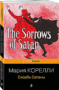 The Sorrows of Satan