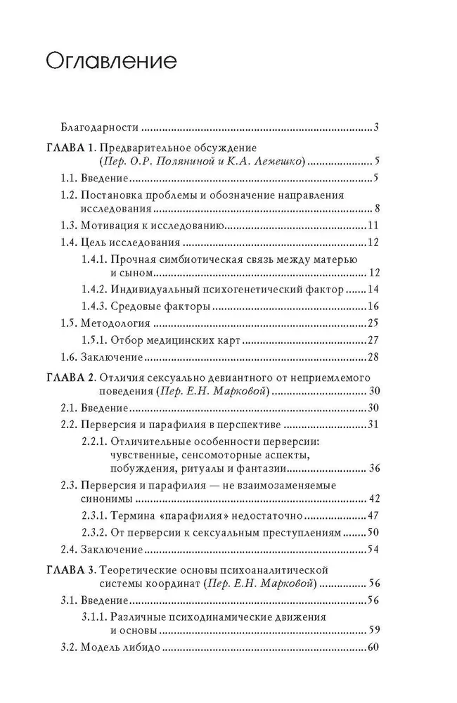 Sexual Crimes and Symbiotic Relationships. A Scientific Psychoanalytic Study