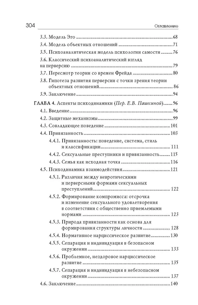 Sexual Crimes and Symbiotic Relationships. A Scientific Psychoanalytic Study