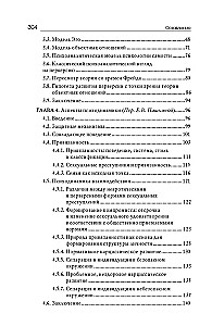 Sexual Crimes and Symbiotic Relationships. A Scientific Psychoanalytic Study