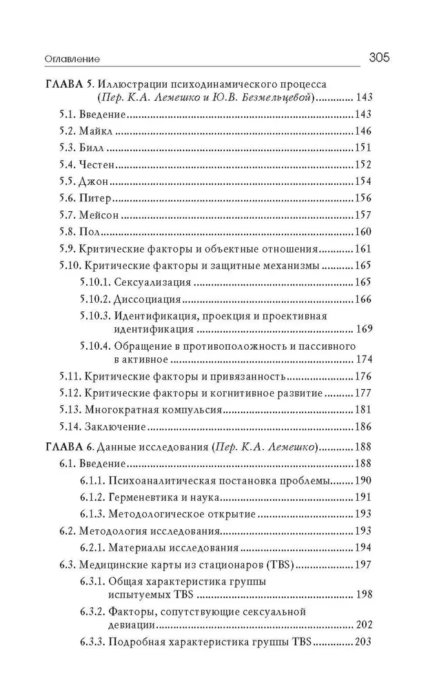 Sexual Crimes and Symbiotic Relationships. A Scientific Psychoanalytic Study