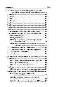 Sexual Crimes and Symbiotic Relationships. A Scientific Psychoanalytic Study