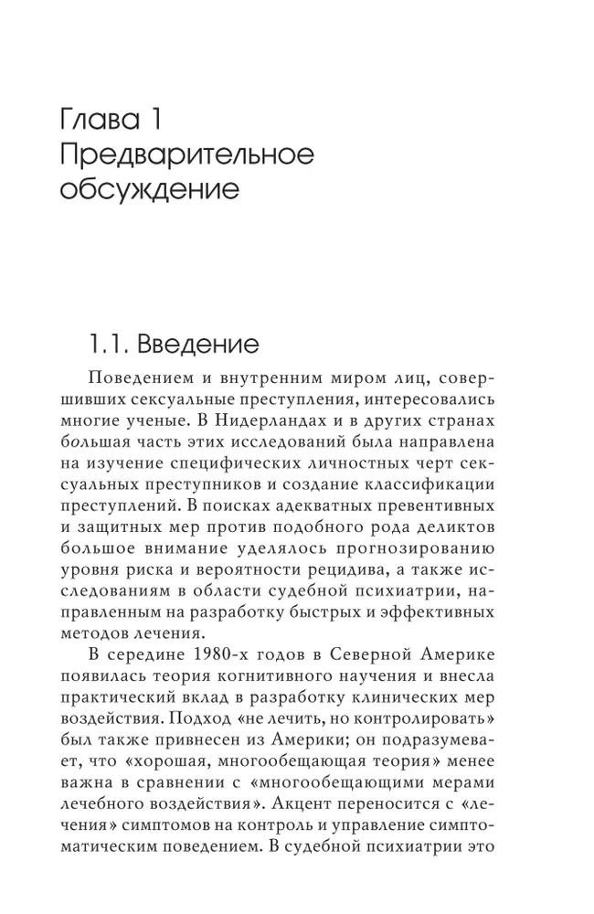Sexual Crimes and Symbiotic Relationships. A Scientific Psychoanalytic Study