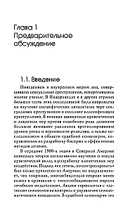 Sexual Crimes and Symbiotic Relationships. A Scientific Psychoanalytic Study