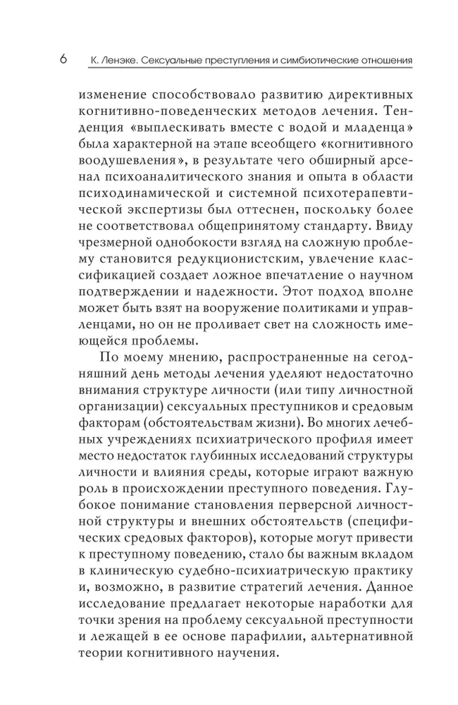 Sexual Crimes and Symbiotic Relationships. A Scientific Psychoanalytic Study