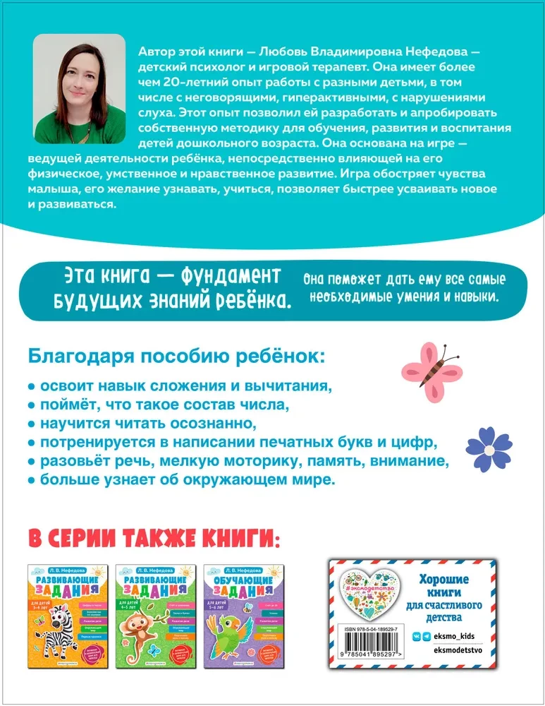 Preparing for School. Developmental Tasks for Children Aged 6-7