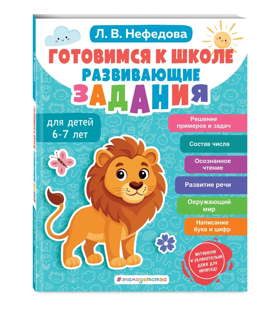 Preparing for School. Developmental Tasks for Children Aged 6-7