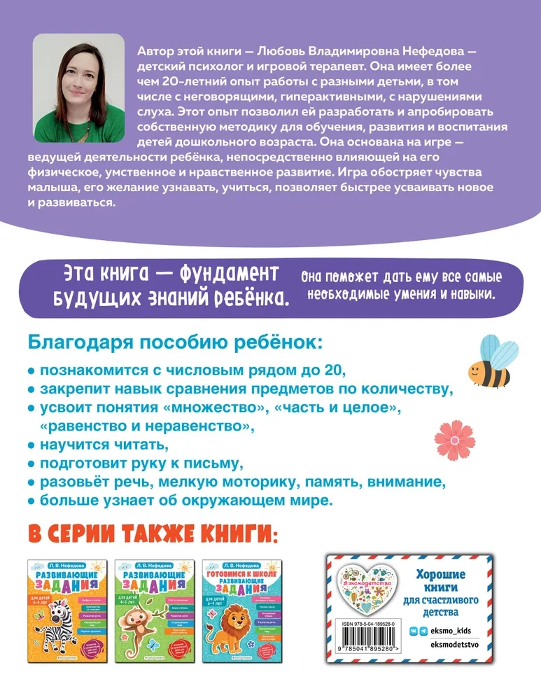 Educational Tasks for Children Aged 5-6 Years