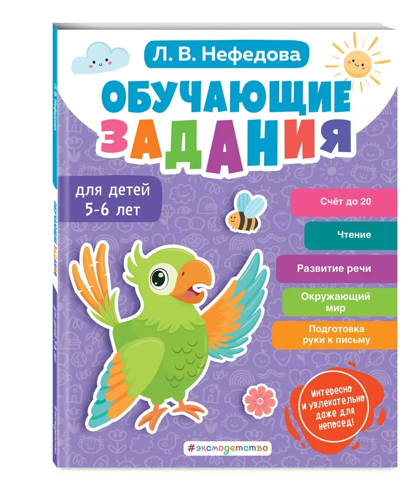 Educational Tasks for Children Aged 5-6 Years
