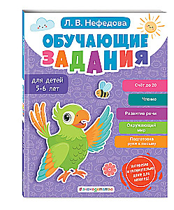 Educational Tasks for Children Aged 5-6 Years