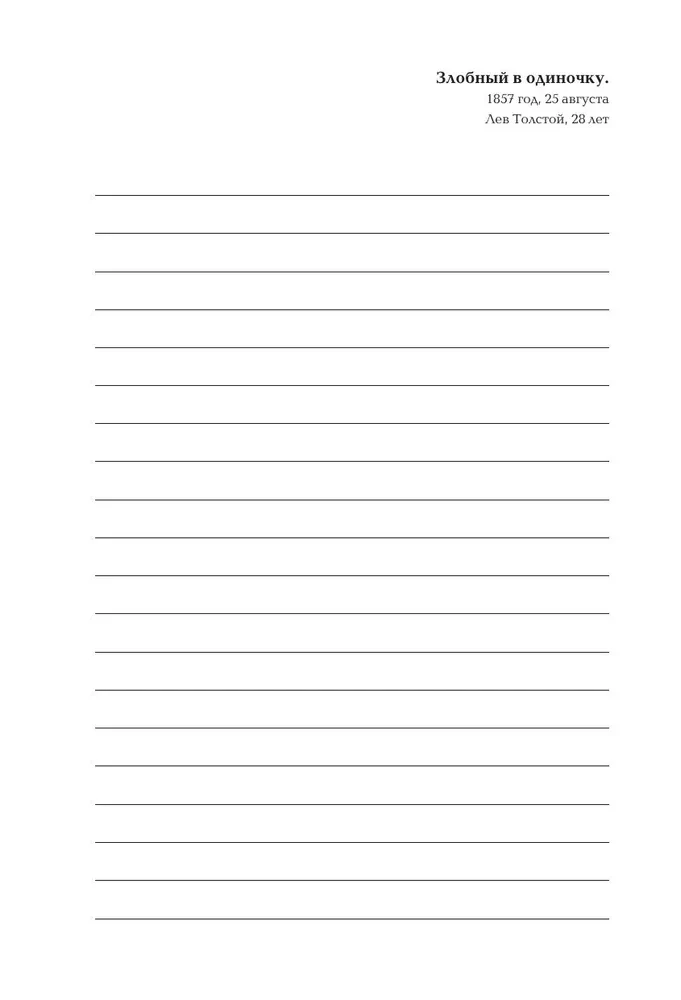 Notebook with Irony. Create Your Own Cover with 3D Stickers (Writers' Diaries)