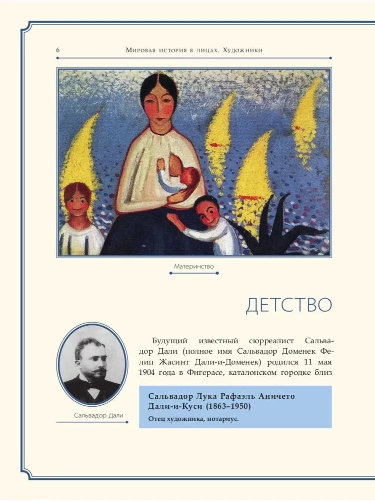 Сальвадор Дали