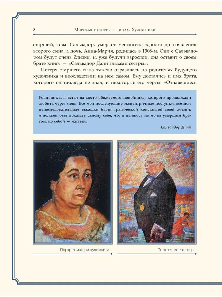 Сальвадор Дали