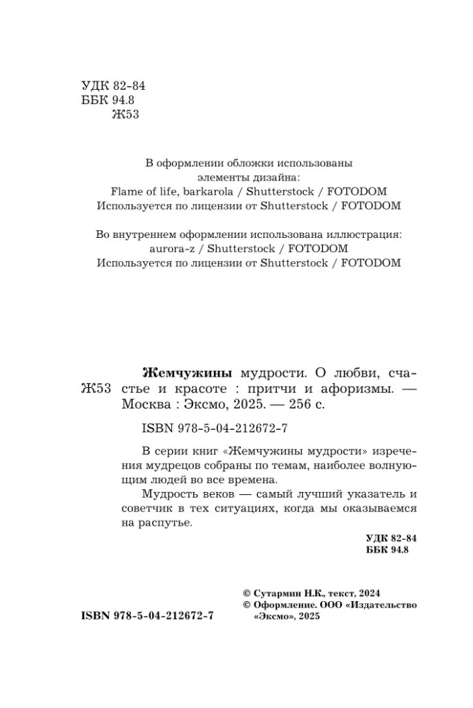 Perły mądrości. O miłości, szczęściu i pięknie. Przysłowia i aforyzmy (Wydanie kolekcjonerskie)