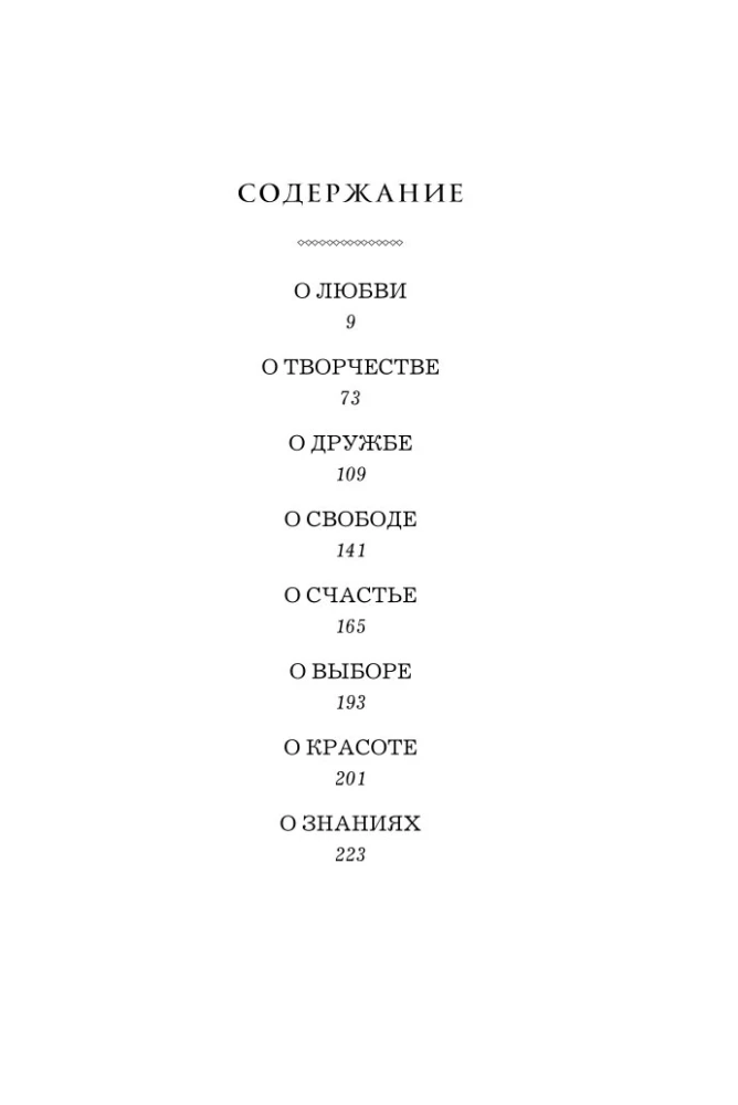 Perły mądrości. O miłości, szczęściu i pięknie. Przysłowia i aforyzmy (Wydanie kolekcjonerskie)