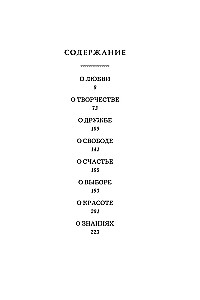 Perły mądrości. O miłości, szczęściu i pięknie. Przysłowia i aforyzmy (Wydanie kolekcjonerskie)