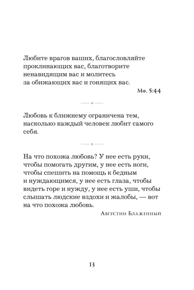 Perły mądrości. O miłości, szczęściu i pięknie. Przysłowia i aforyzmy (Wydanie kolekcjonerskie)