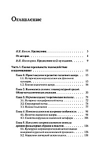 Fairy Tale World: Cultural and Psychological Aspects