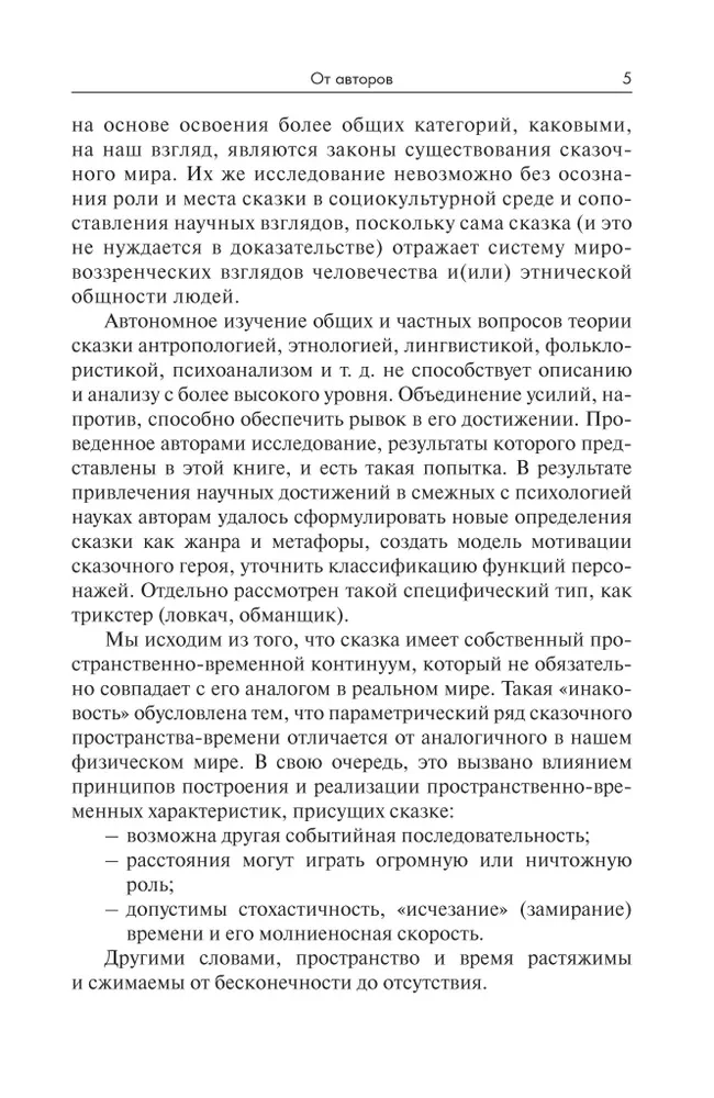 Fairy Tale World: Cultural and Psychological Aspects