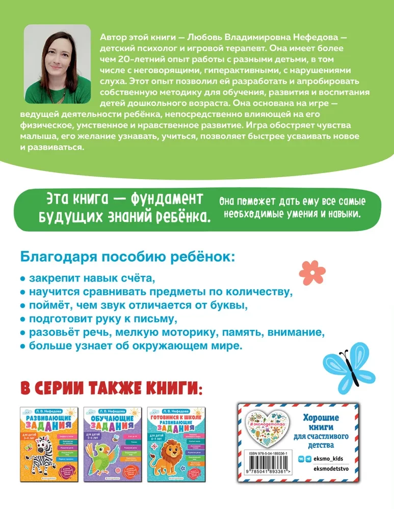 Developmental tasks for children aged 4-5 years