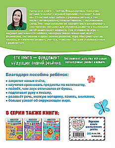 Developmental tasks for children aged 4-5 years