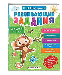Developmental tasks for children aged 4-5 years