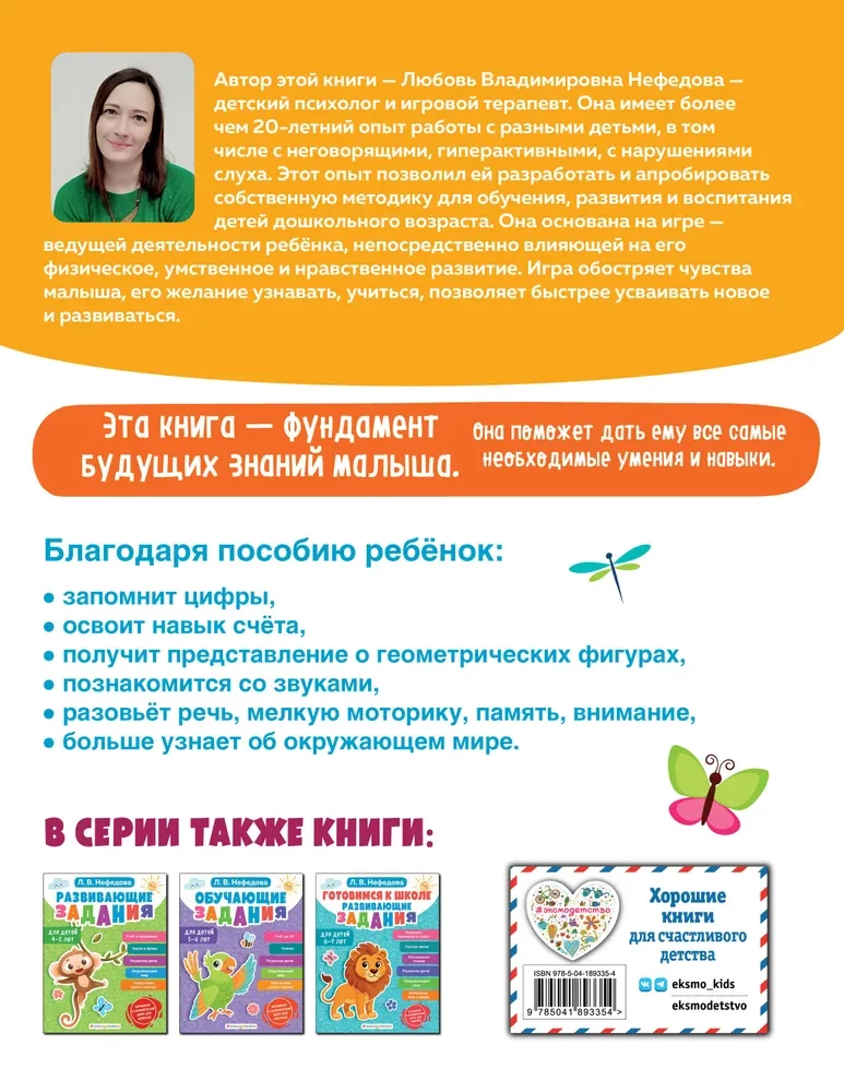 Educational Tasks for Children Aged 3-4 Years