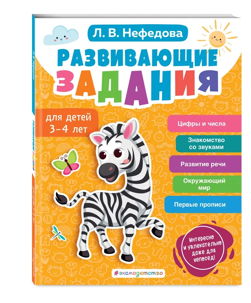 Educational Tasks for Children Aged 3-4 Years