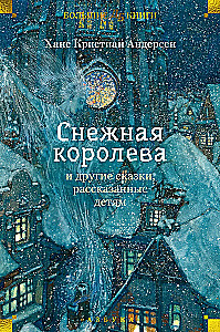 The Snow Queen and Other Tales Told to Children