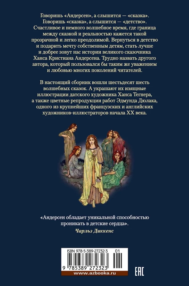 The Snow Queen and Other Tales Told to Children