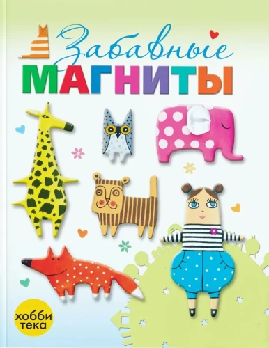 Lõbusad magnetid