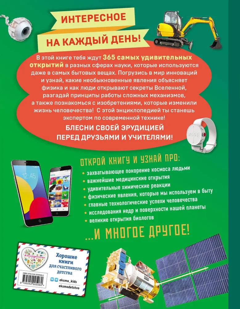 Science and Technology! 365 Achievements of Humanity