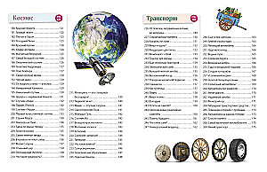Science and Technology! 365 Achievements of Humanity