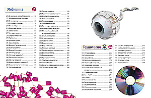 Science and Technology! 365 Achievements of Humanity