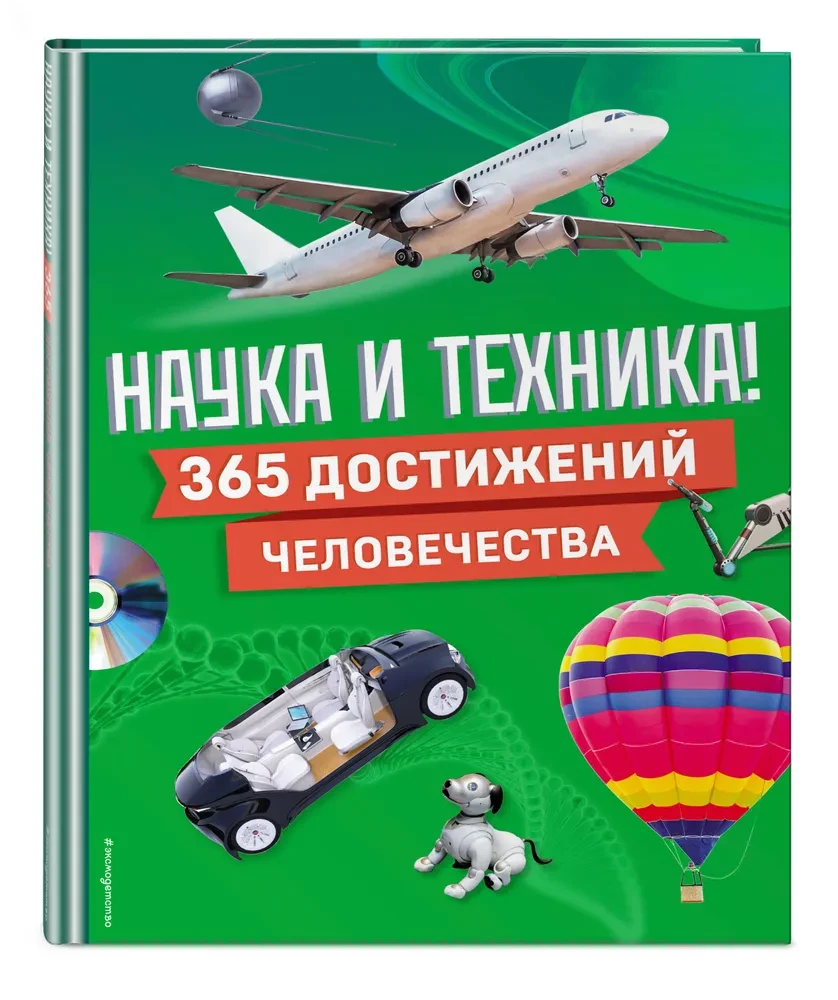 Science and Technology! 365 Achievements of Humanity