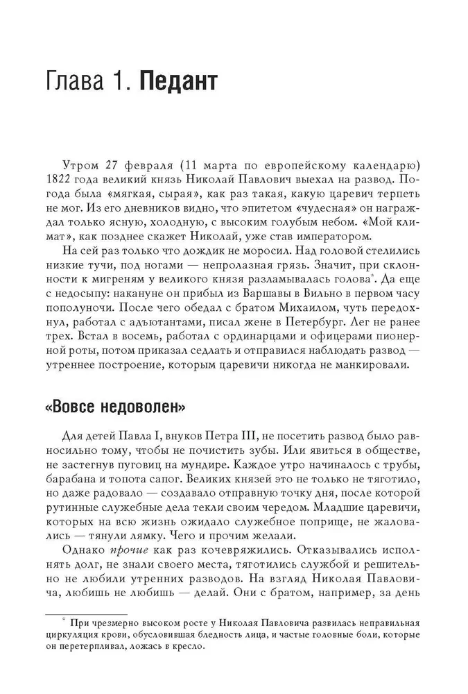 Nikola I. Viimane rüütel Euroopas
