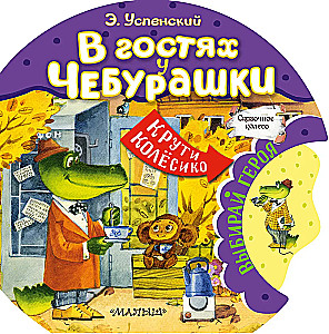 Külas Čeburaškaga