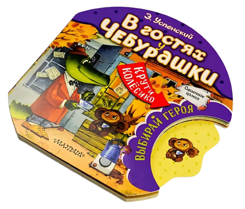 Külas Čeburaškaga