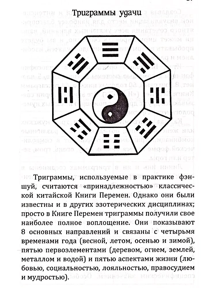Sun Light. Feng Shui of Abundance. Methods of Internal Feng Shui that Transform Life
