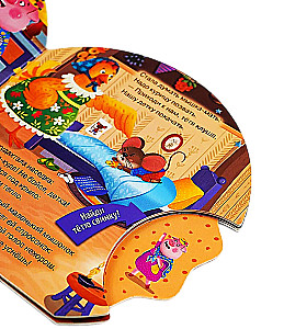 The Tale of the Silly Mouse