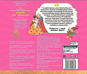 Fairy Tales About Princesses