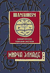Shamanism. Archaic Techniques of Ecstasy