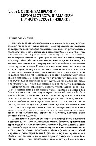 Shamanism. Archaic Techniques of Ecstasy
