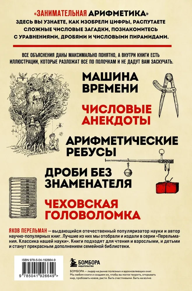 Įdomi aritmetika