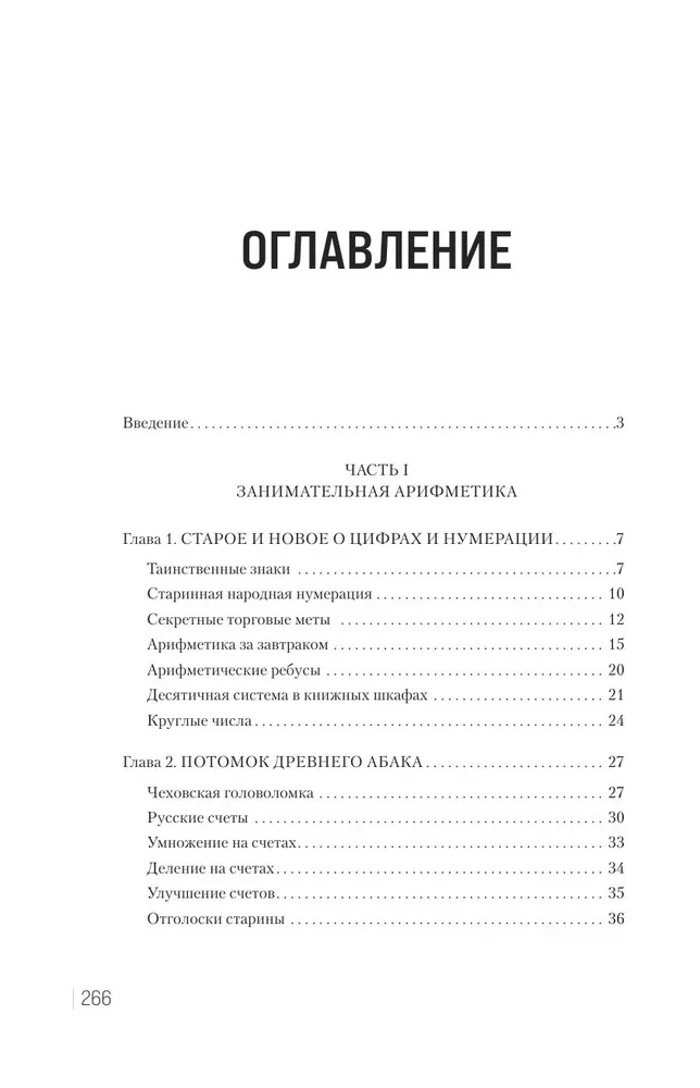 Įdomi aritmetika