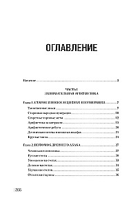 Įdomi aritmetika