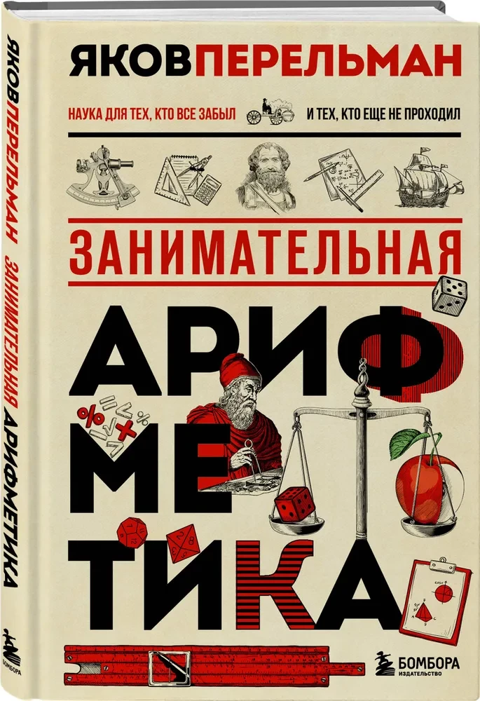 Įdomi aritmetika