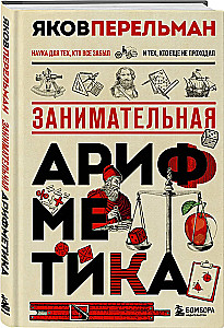 Įdomi aritmetika