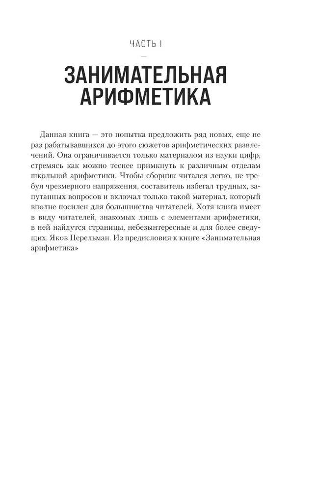 Įdomi aritmetika