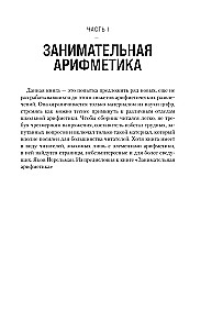 Įdomi aritmetika